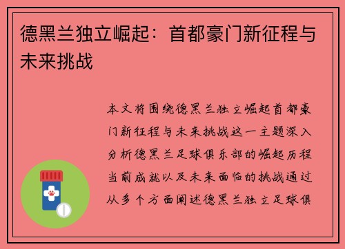 德黑兰独立崛起：首都豪门新征程与未来挑战