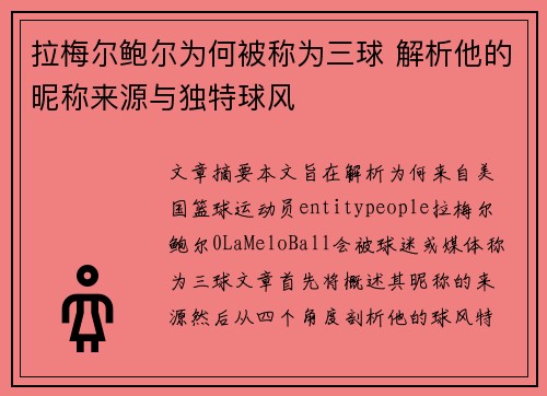 拉梅尔鲍尔为何被称为三球 解析他的昵称来源与独特球风