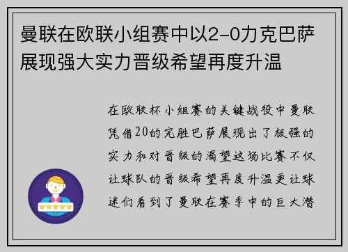 曼联在欧联小组赛中以2-0力克巴萨 展现强大实力晋级希望再度升温