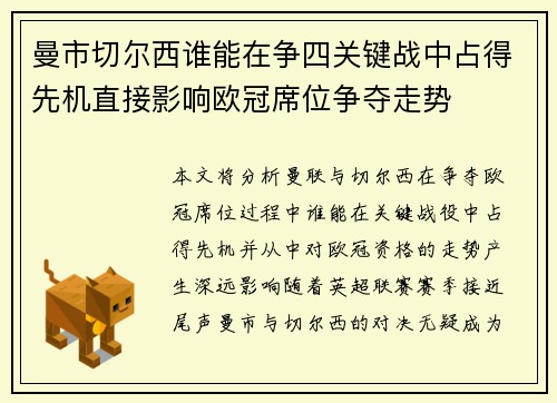 曼市切尔西谁能在争四关键战中占得先机直接影响欧冠席位争夺走势