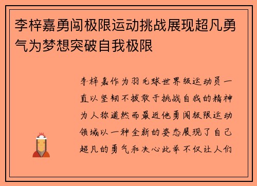 李梓嘉勇闯极限运动挑战展现超凡勇气为梦想突破自我极限