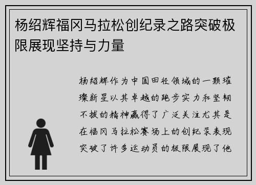 杨绍辉福冈马拉松创纪录之路突破极限展现坚持与力量
