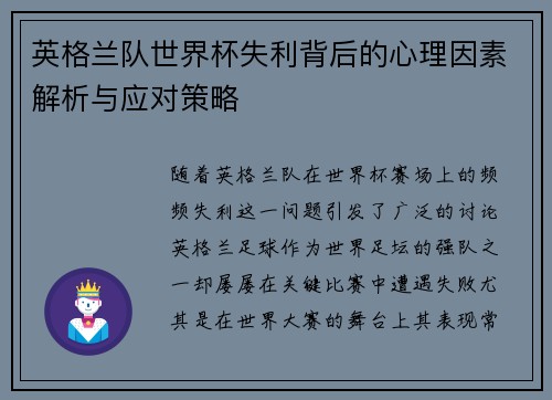 英格兰队世界杯失利背后的心理因素解析与应对策略