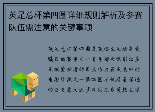 英足总杯第四圈详细规则解析及参赛队伍需注意的关键事项