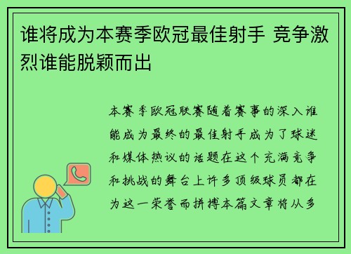 谁将成为本赛季欧冠最佳射手 竞争激烈谁能脱颖而出
